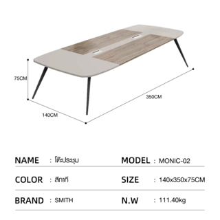 (1/4)SMITH โต๊ะประชุม รุ่น Monic-02 ขนาด 140x350x75 ซม. สีกากี