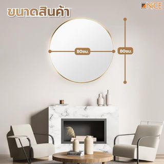 Nice กระจกมีกรอบอะลูมิเนียมทรงกลม  รุ่น วอลโล่-โกลด์ ขนาด 80X80 ซม. สีทอง