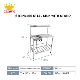 CROWN อ่างล้างจาน 1หลุมมีที่พัก พร้อมขาตั้ง 110x55x138ซม. ZEUS