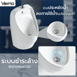 Verno โถปัสสาวะชาย รุ่น ทรัส VN-SI-7