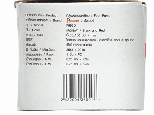 ที่สูบลมแบบเหยียบ รุ่น F892D ขนาด 55x100mm