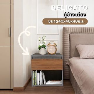 DELICATO ตู้ข้างเตียง 40ซม. BS-01 40x40x40 ซม. สีดาร์คโอ๊ค/เทาผ้า