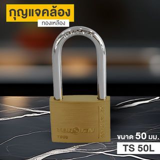 TORSTEN กุญแจคล้องทองเหลืองระบบสปริง 50มม. TS 50L (ห่วงยาว)