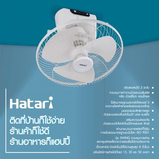 HATARI พัดลมโคจร ส่ายรอบตัว 16 นิ้ว (รีโมท) C16R1(S)