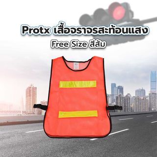 Protx เสื้อจราจรสะท้อนแสง 2แถบ รุ่น1ZC-008-Free Size สีส้ม