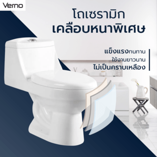 Verno สุขภัณฑ์ชิ้นเดียว 3/6L รุ่น เฟรช VN-2021