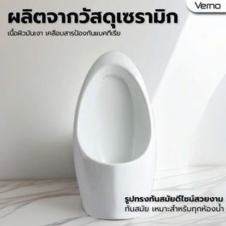 Verno โถปัสสาวะชาย รุ่น คาร์มาร์ท VN-1650