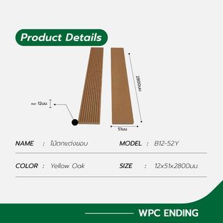 GREAT WOOD ไม้ตกแต่งขอบ B12-52Y ขนาด 12x51x2800มม. Yellow Oak