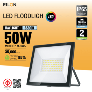 EILON โคมไฟฟลัดไลท์ LED 50W รุ่นTP-FL-50DL แสงเดย์ไลท์