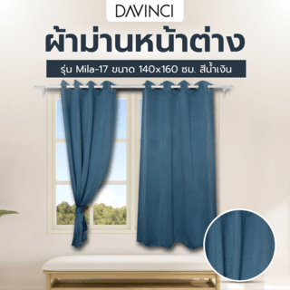 DAVINCI ผ้าม่านหน้าต่าง รุ่น  Mila-17 ขนาด 140x160 ซม. สีน้ำเงิน