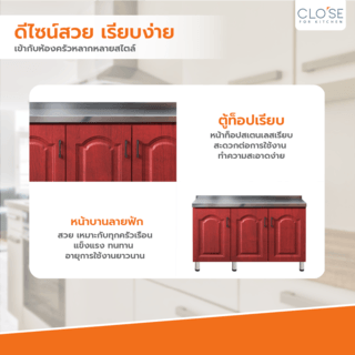 CLOSE ตู้พร้อมท็อปหน้าเรียบบานปิดผิว 120×50×82ซม. MADERA T-120 สีสักแดง