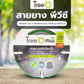 Tree’O สายยาง พีวีซี เสริมใยแก้ว เกรด A พร้อมข้อต่อ ขนาด 1/220M. รุ่น PGHF15-20