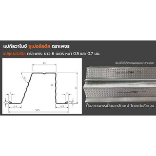 ตราเพชร แปกัลป์วาไนซ์ อัลตร้าสตีล 0.50x600 ซม.