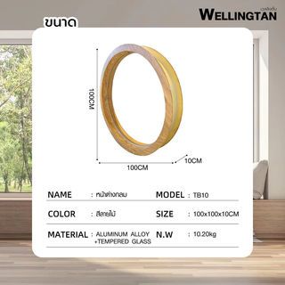 WELLINGTAN หน้าต่างช่องแสงวงกลม ขนาด 100cm สีลายไม้ รุ่น TB10