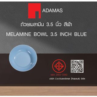 ADAMAS ถ้วยเมลามีน 3.5 นิ้ว สีฟ้า PONY-BL