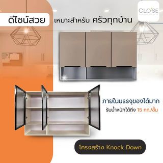 CLOSE ตู้แขวนพร้อมชั้นวางของไฮกลอส 120×30×80 ซม. WALDEN สีแชมเปญ (1/2)