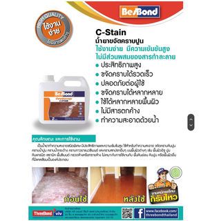 BESBOND น้ำยาขจัดคราบปูน C-STAIN  2 ลิตร