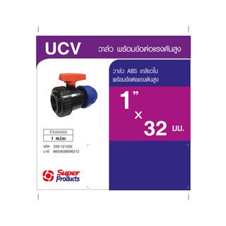 Super Products UCV วาล์ว ABS อย่างดี พร้อมข้อต่อแรงดันสูง 1 นิ้ว X 32 มม.