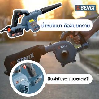 SENIX เครื่องเป่าลมไร้สาย 20V รุ่น BLXV2-M-EU  (เฉพาะเครื่องเปล่า)
