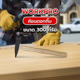 WORKPRO  ค้อนตอกกิ๊บ  รุ่น WP241018 ขนาด 300กรัม