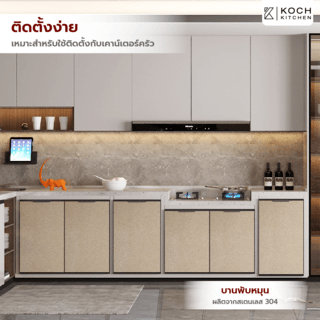 KOCH KITCHEN บานซิ้งค์คู่ใต้เตาแก๊ส 84x52.5 ซม. PINK PROUND-SDG