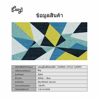 COZY พรมปูพื้นสไตล์นอร์ดิก รุ่น SD04 ขนาด 80×160×0.6 ซม. สีน้ำเงิน