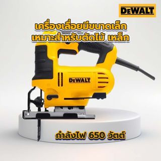 DEWALT เลื่อยจิ๊กซอว์ 650W รุ่น DWE349-B1