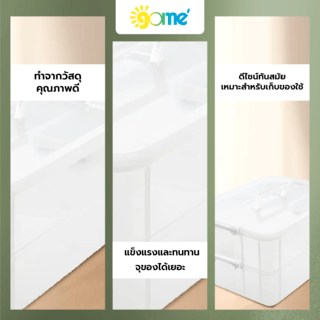 GOME กล่องเก็บของ 2 ชั้น หูล็อก TG51746 ขนาด 36.5x27x19 ซม. สีใส