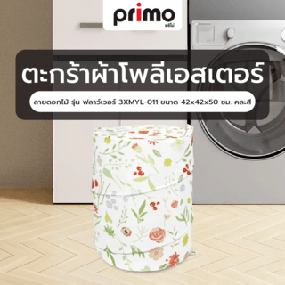 Primo ตะกร้าผ้าโพลีเอสเตอร์ลายดอกไม้ รุ่น ฟลาว์เวอร์ 3XMYL-011 ขนาด 42x42x50 ซม. คละสี