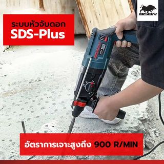 BISON สว่านโรตารี่ 28 มม. 850W HD-2801-SRE