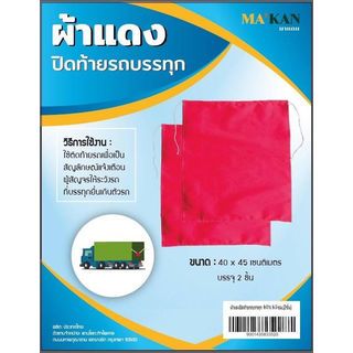 ธงแดงป้องกันอุบัติเหตุท้ายรถกระบะ ขนาด 40x45 ซม. (แพ็ค 2 ชิ้น)