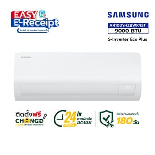 SAMSUNG เครื่องปรับอากาศ S-Inverter Eco Plus 12000BTU AR13DYHZBWKNST สีขาว