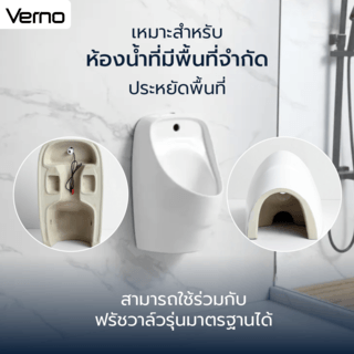 Verno โถปัสสาวะชาย รุ่น ทรัส VN-SI-7