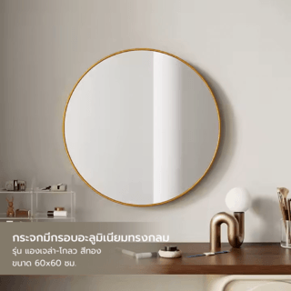 Nice กระจกมีกรอบอะลูมิเนียมทรงกลม รุ่น แองเจล่า-โกลว ขนาด 60x60 ซม. สีทอง