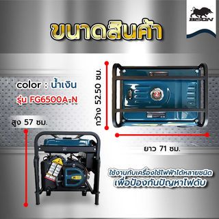 BISON เครื่องปั่นไฟเบนซิน ขนาด 5.0 กิโลวัตต์ รุ่น FG6500A-N