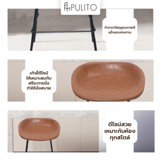 PULITO เก้าอี้บาร์ เบาะหนัง PU รุ่น PELLE-BW ขนาด 44x44x82ซม. สีน้ำตาล