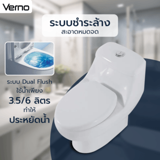 Verno สุขภัณฑ์ชิ้นเดียว แบบกดบน  รุ่น เนเน่ VN-2201