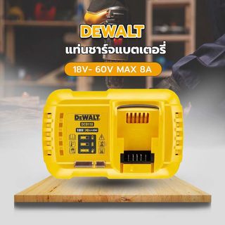 DEWALT แท่นชาร์จแบตเตอรี่ 18V -60V MAX 8A DCB118-KR ชาร์จเร็ว