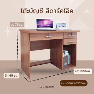 DELICATO โต๊ะบัญชีA-01 ขนาด48x100x75ซม. สีดาร์คโอ๊ค(AS)