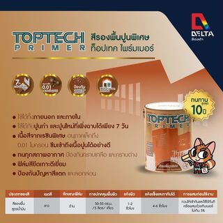 Delta สีรองพื้นอเนกประสงค์สูตรน้ำมัน 7 วัน Toptech Primer  15 ลิตร