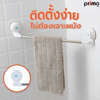 Primo ราวพาดผ้าพลาสติก แบบติดผนังสูญญากาศ รุ่น SM-1604   สีขาว