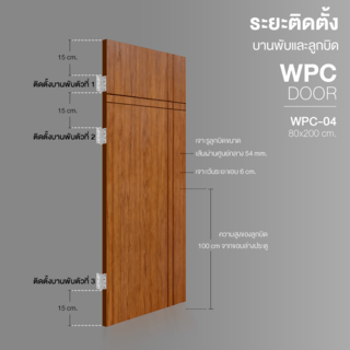 WELLINGTAN ประตู WPC รุ่น WPC-04 (สำหรับใช้ภายใน) บานทึบเซาะร่องดำ ขนาด 80x200 ซม. สีไม้สัก (ไม่เจาะลูกบิด)