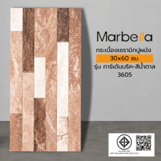 Marbella 30x60 กระเบื้องบุผนัง รุ่น การ์เด้นบริค-สีน้ำตาล 3605 (8P)