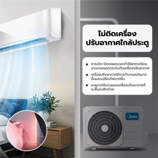 MIDEA เครื่องปรับอากาศ Fixed speed  ขนาด 12000 บีทียู : MSVG-12CRN8-SC6