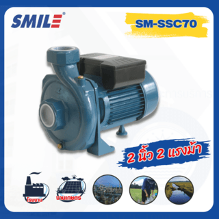 SMILE ปั๊มหอยโข่ง 2Hp 220V รุ่น SM-SSC70