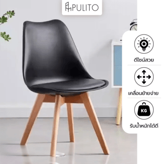 PULITO เก้าอี้ รุ่น RIM-BLACK ขนาด 39.5x45x79.5 ซม. สีดำ