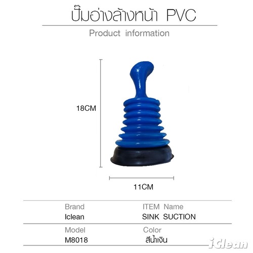 ICLEAN ปั๊มอ่างล้างหน้า PVC ขนาด 11xL11x18 ซม. รุ่น M8018 สีน้ำเงิน