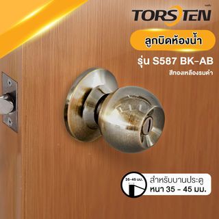 TORSTEN ลูกบิดห้องน้ำ สเตนเลส-304 รุ่น S587 BK-AB สีทองเหลืองรมดำ