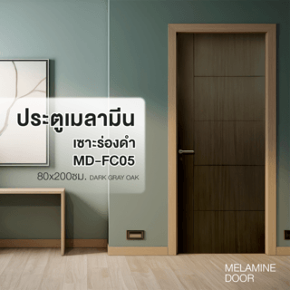 HOLZTUR ประตูเมลามีน เซาะร่องดำ MD-FC05 80x200ซม. DARK GRAY OAK