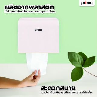 Primo กล่องใส่กระดาษชำระม้วนเล็ก พร้้อมที่วางสิ่งของ รุ่น BCQ09   สีขาว